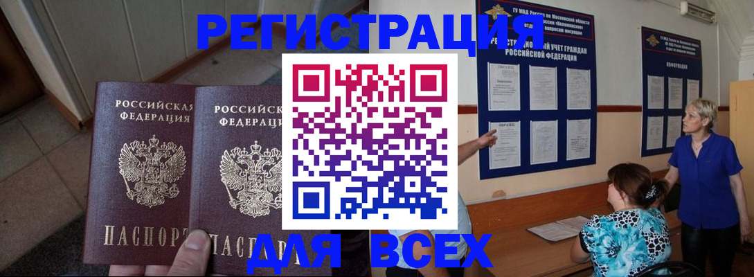 купить прописку в Липецкая области