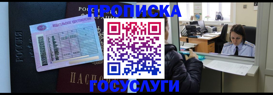 прописка паспорт в Липецкая области