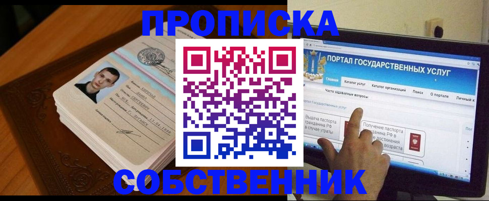 временная регистрация в квартире в Липецкая области