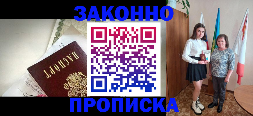 прописка для школы в Липецкая области