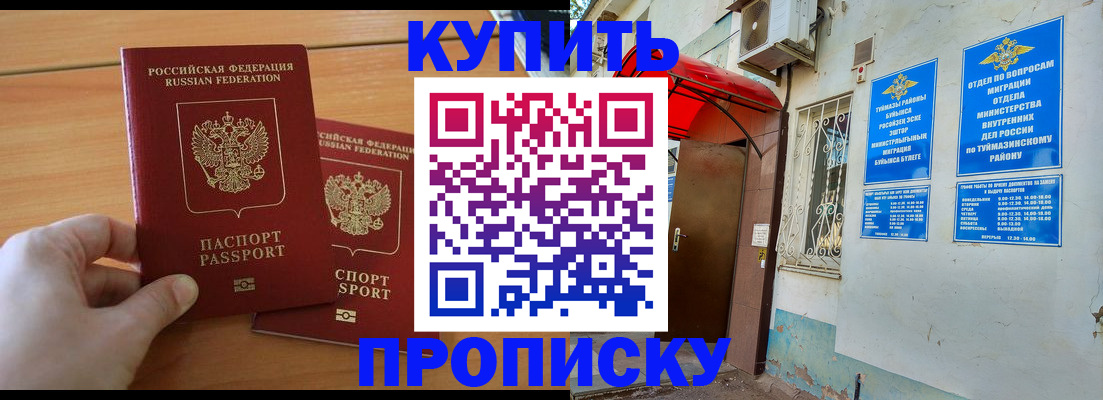 прописка штамп в Липецкая области