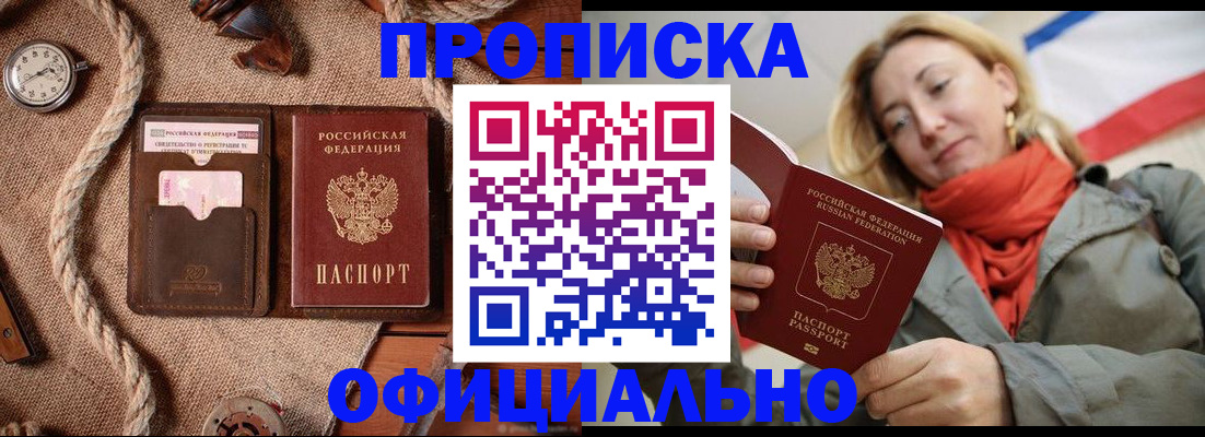 прописка штамп в Липецкая области