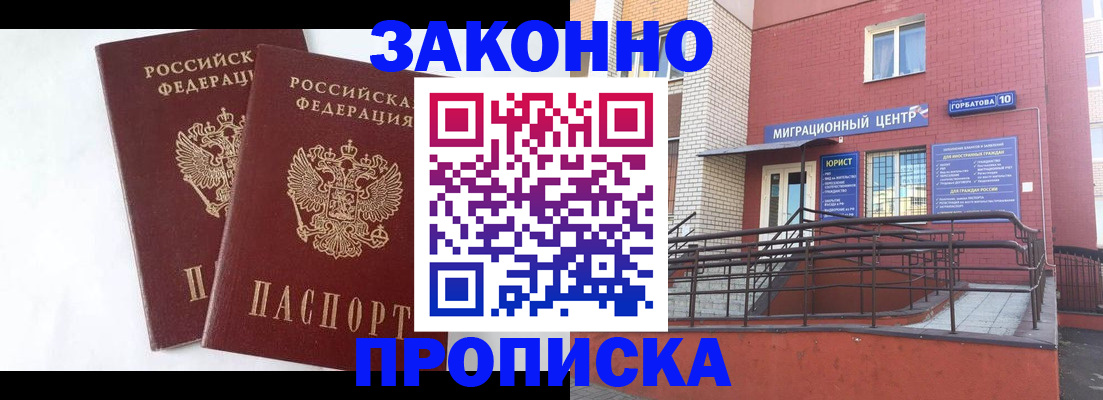 временная регистрация купить в Липецкая области